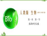 7.1.1 植物的生殖（同步课件）-2020-2021学年八年级下册生物（人教版）