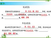 7.1.3 两栖动物的生殖和发育（同步课件）-2020-2021学年八年级下册生物（人教版）