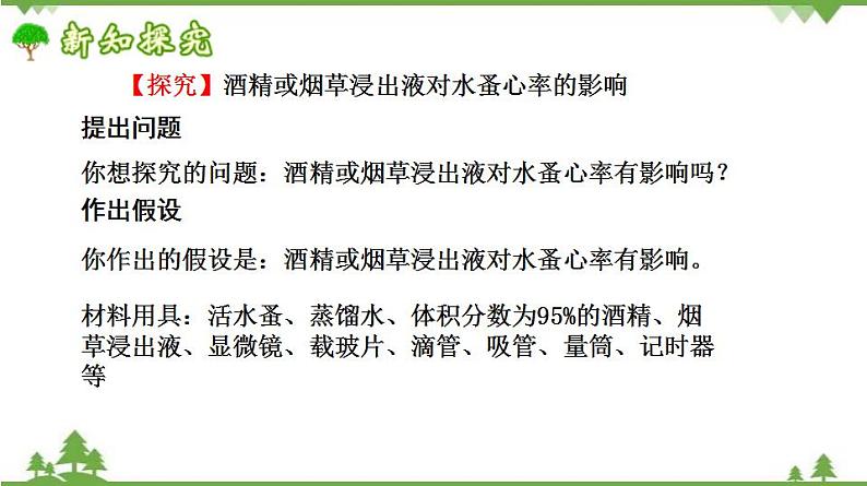 8.3.2 选择健康的生活方式（同步课件）-2020-2021学年八年级下册生物（人教版）08