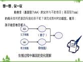 7.2.3 基因的显性和隐性（同步课件）-2020-2021学年八年级下册生物（人教版）