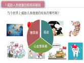 （北师大七下）13.4 当代主要疾病和预防 课件