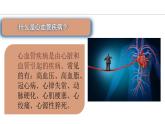 （北师大七下）13.4 当代主要疾病和预防 课件