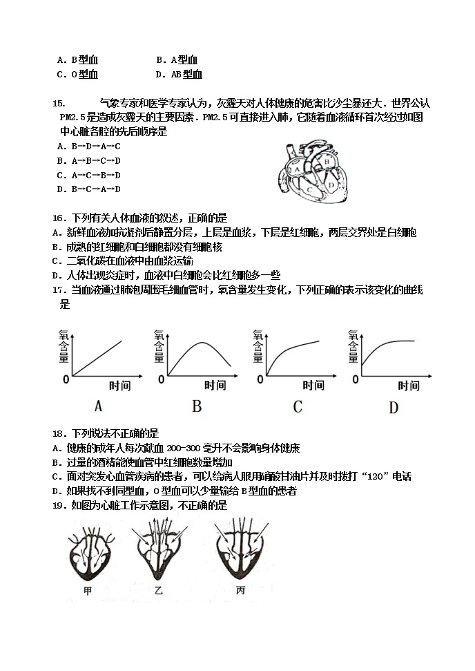 2020-2021学年济南版七年级生物下册  3.1  人体内的物质运输  检测题03