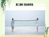 （人教七下）4.6.1 人体对外界环境的感知—耳朵和听觉 课件