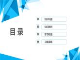 （人教七下）4.3.2 发生在肺内的气体交换（第二课时） 课件