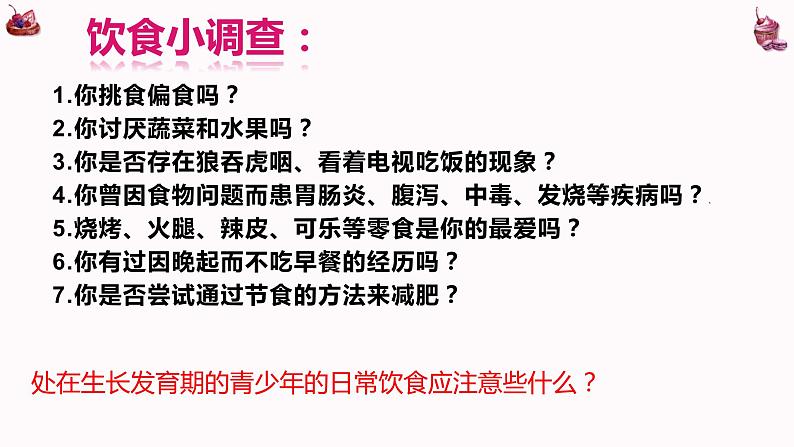 （人教七下）4.2.3 合理营养与食品安全 课件03