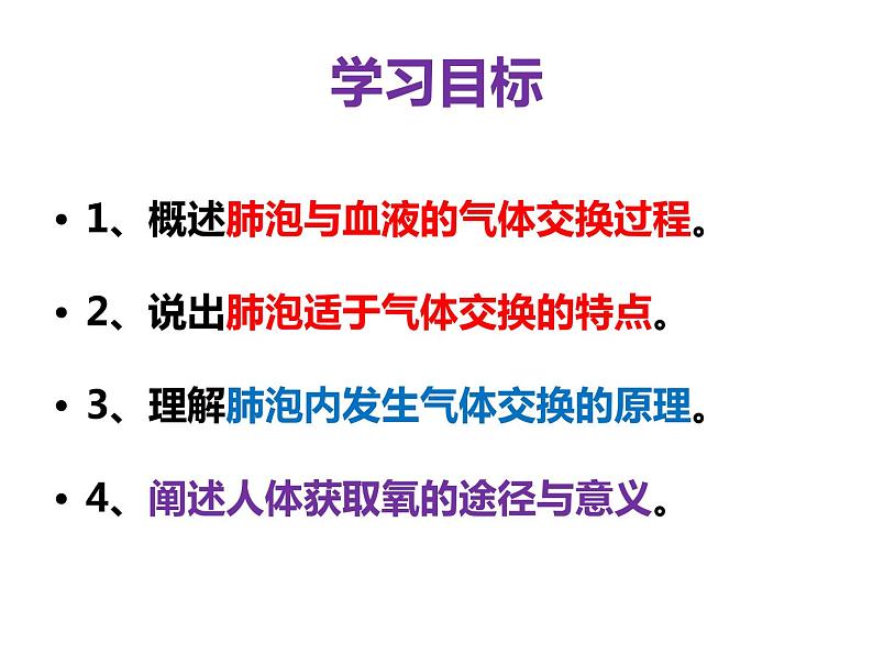 （人教七下）4.3.2 发生在肺内的气体交换（第二课时）第6页