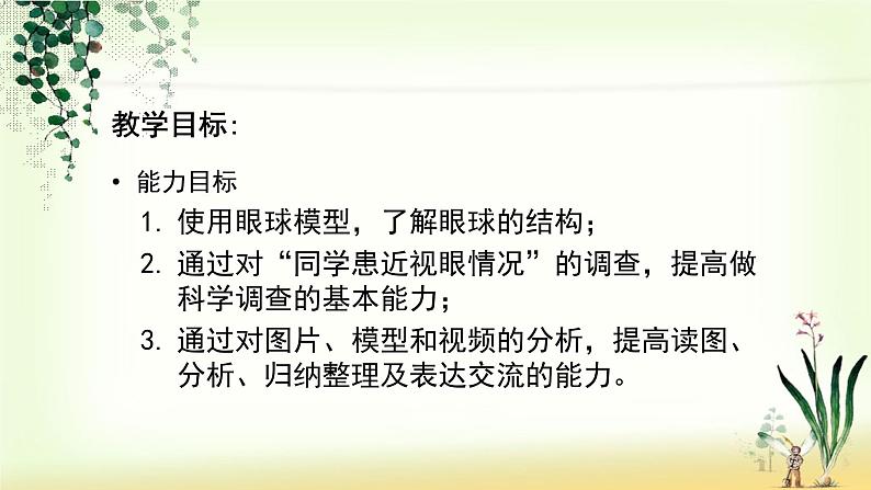 （人教七下）4.6.1 人体对外界环境的感知—眼睛和视觉 课件02