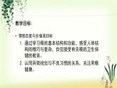 （人教七下）4.6.1 人体对外界环境的感知—眼睛和视觉 课件