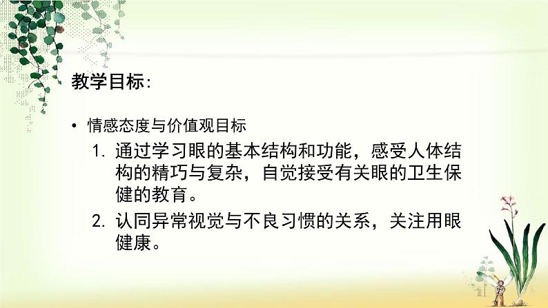 （人教七下）4.6.1 人体对外界环境的感知—眼睛和视觉 课件03