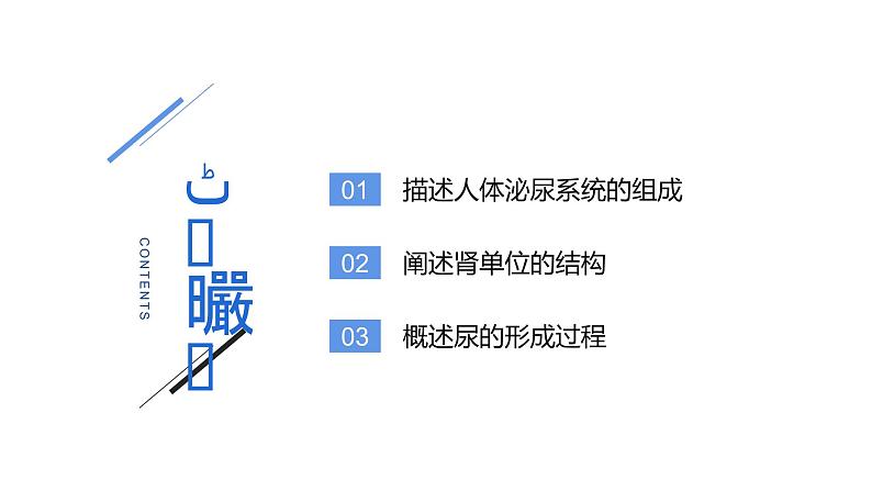 （人教七下）4.5.1 人体内废物的排出  第1课时第3页