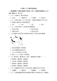 2020-2021学年八年级下学期生物期中考试试题（人教版） （word版 含答案）