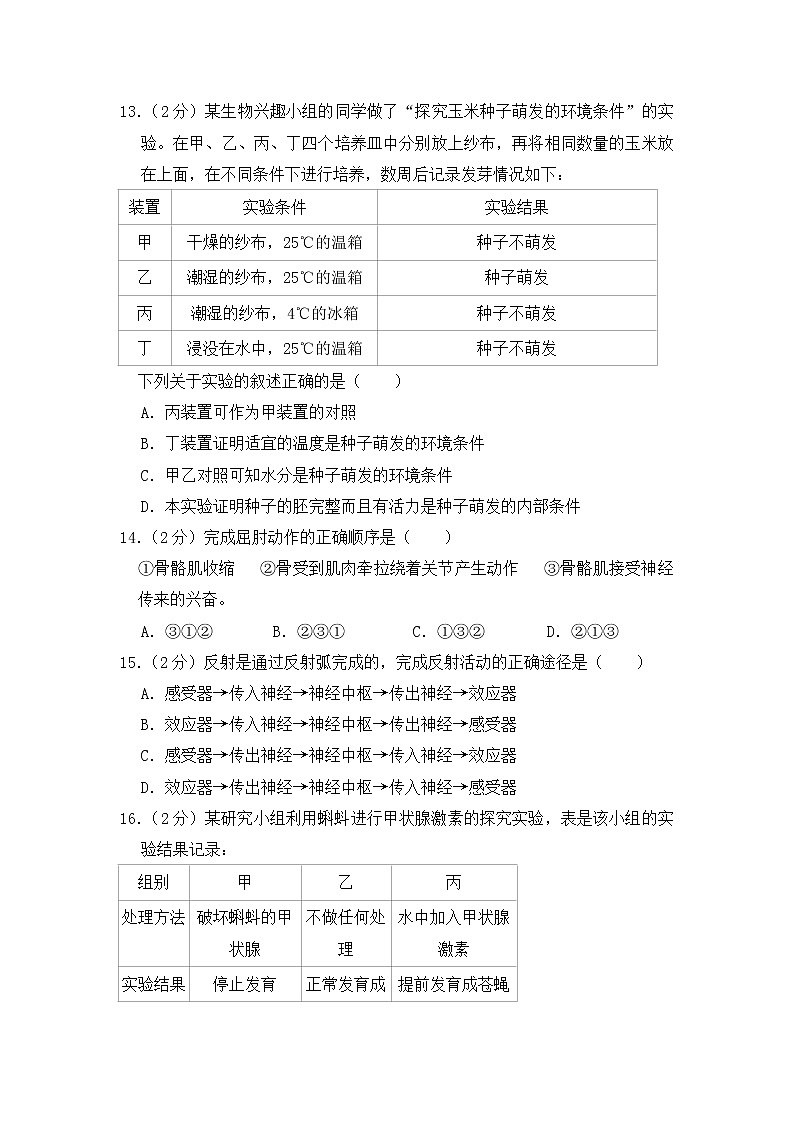 2020-2021学年八年级下学期生物期中考试试题（人教版） （word版 含答案）03