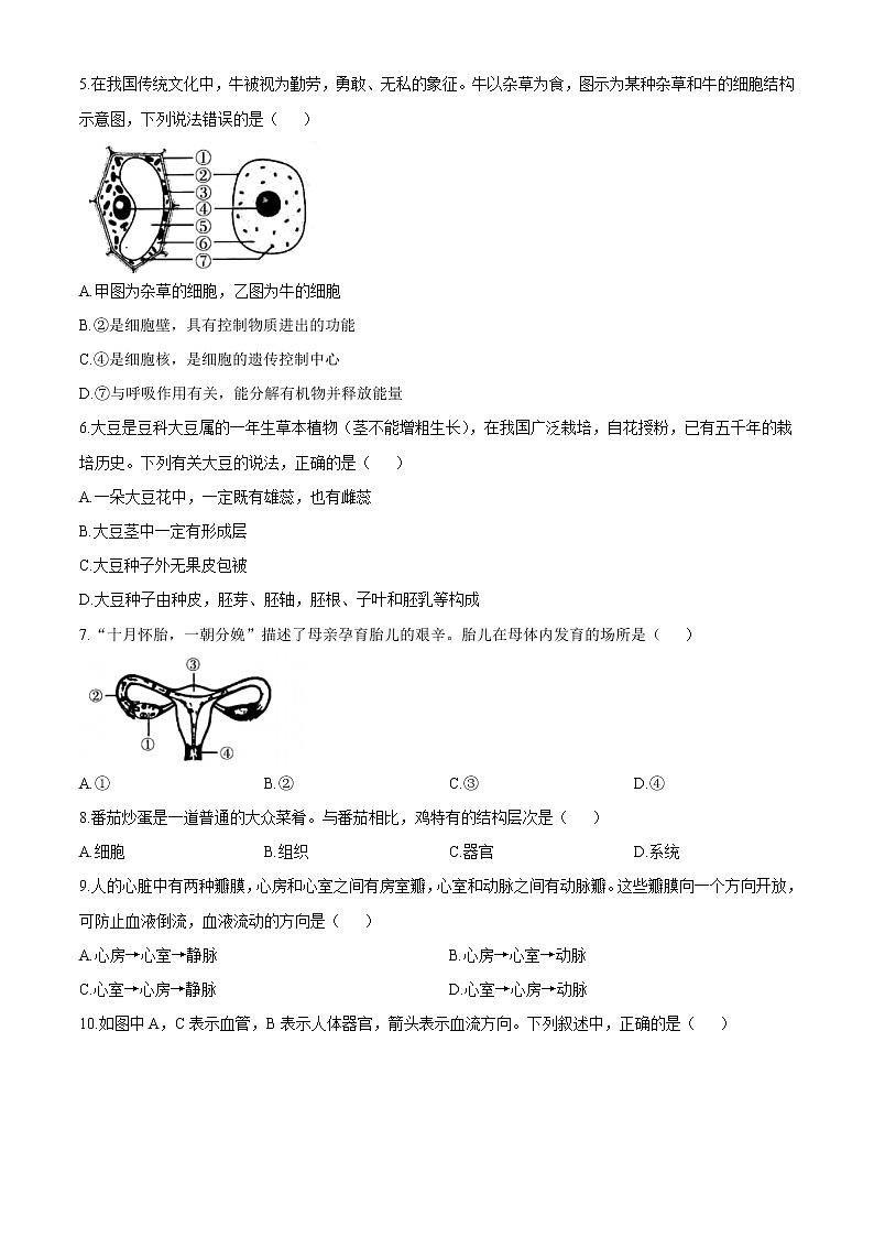 2021山西省中考模拟名校联考二生物试题（word版 含答案）02