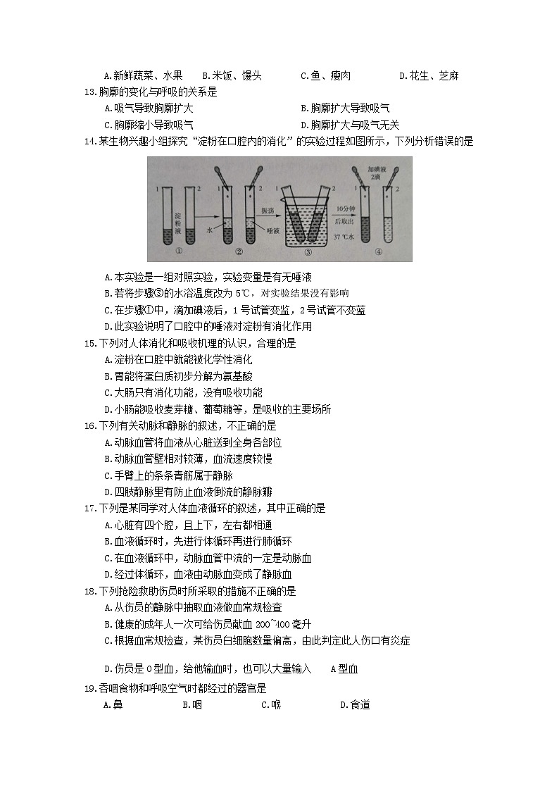 安徽省滁州市南谯区2020-2021学年下学期七年级期中考试生物试卷（word版  含答案）02