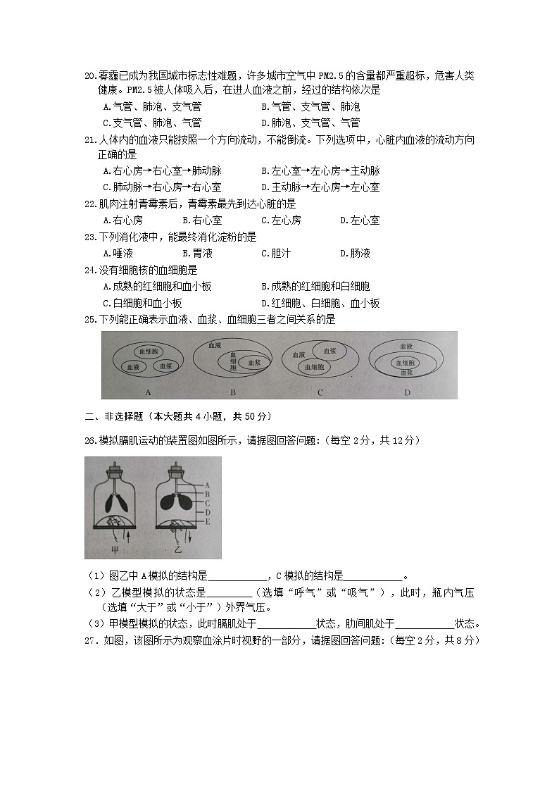 安徽省滁州市南谯区2020-2021学年下学期七年级期中考试生物试卷（word版  含答案）03