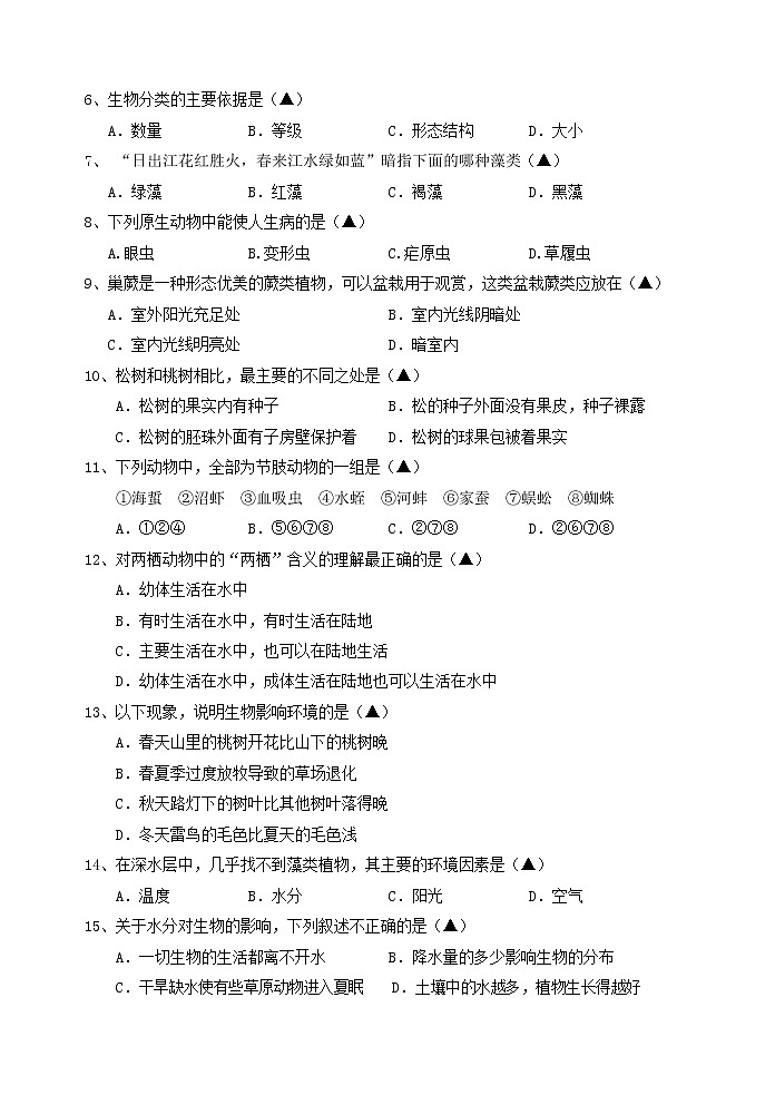 四川省成都市大邑县2020-2021学年八年级下学期期中考试生物试题（word版  含答案）02