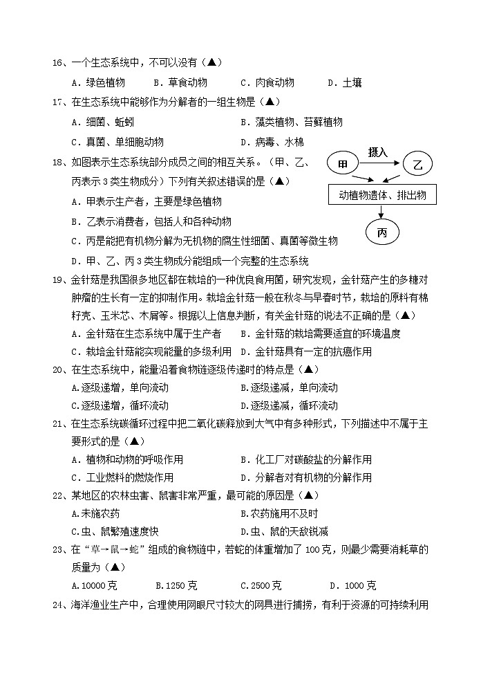 四川省成都市大邑县2020-2021学年八年级下学期期中考试生物试题（word版  含答案）03