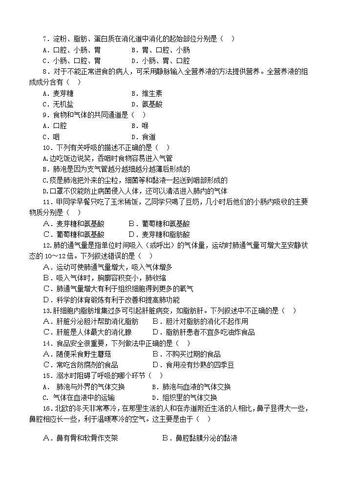 河南省南阳市淅川县2020-2021学年七年级下学期期中质量评估生物试题（word版  含答案）02