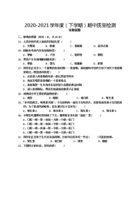 湖北省黄石经济开发区2020-2021学年七年级下学期期中质量检测生物试题（word版  含答案）