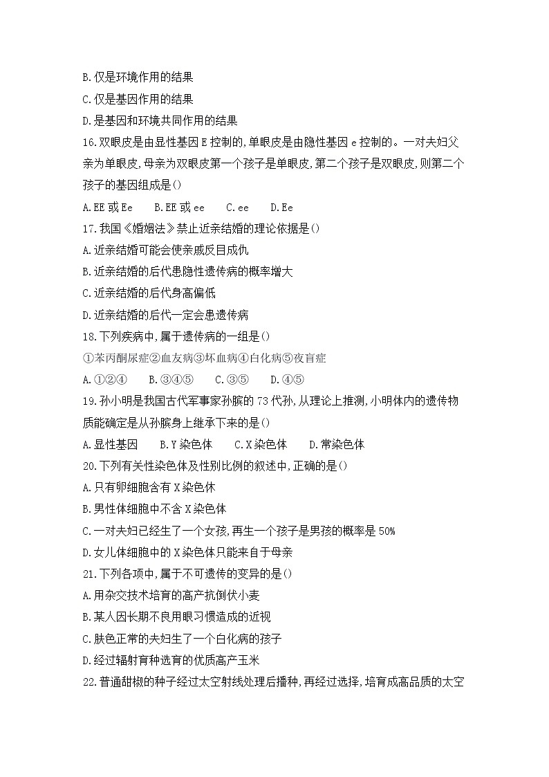 安徽省蚌埠市2020--2021学年下学期期中教学质量监测八年级生物试卷（word版，无答案）03