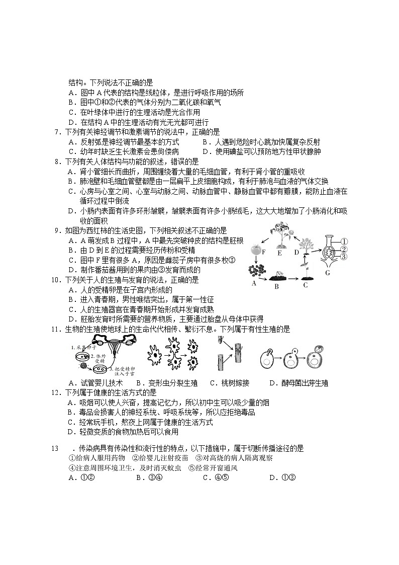 湖北省天门市2020-2021学年八年级下学期教学调研考试生物试题（word版  含答案）02