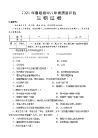 河南省南阳市淅川县2020-2021学年八年级下学期期中质量评估生物试题（word版  含答案）