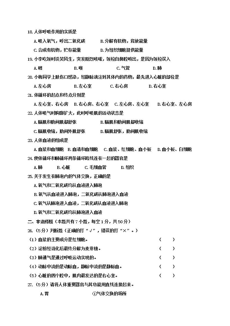 广西百色市2020-2021学年七年级下学期期中教学质量检测生物试题（word版  含答案）03