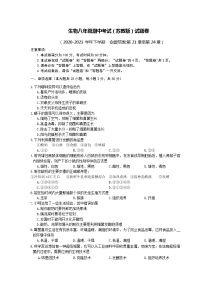 安徽省滁州市南谯区2020-2021学年下学期八年级期中考试生物试卷（word版  含答案）