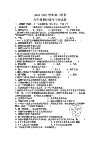 安徽省合肥市2020-2021学年八年级下学期期中考试生物试题（word版  含答案）