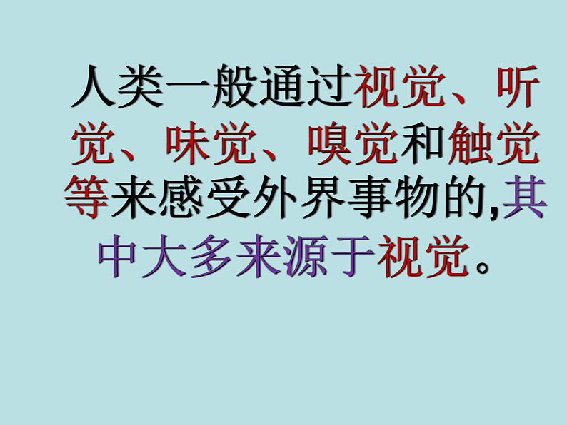 2020—2021学年人教版生物七年级下册4.6.1人体对外界环境的感知 课件（31张PPT）04