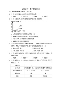 2020-2021学年七年级下学期生物期中考试试题（人教版）（word版 含答案）