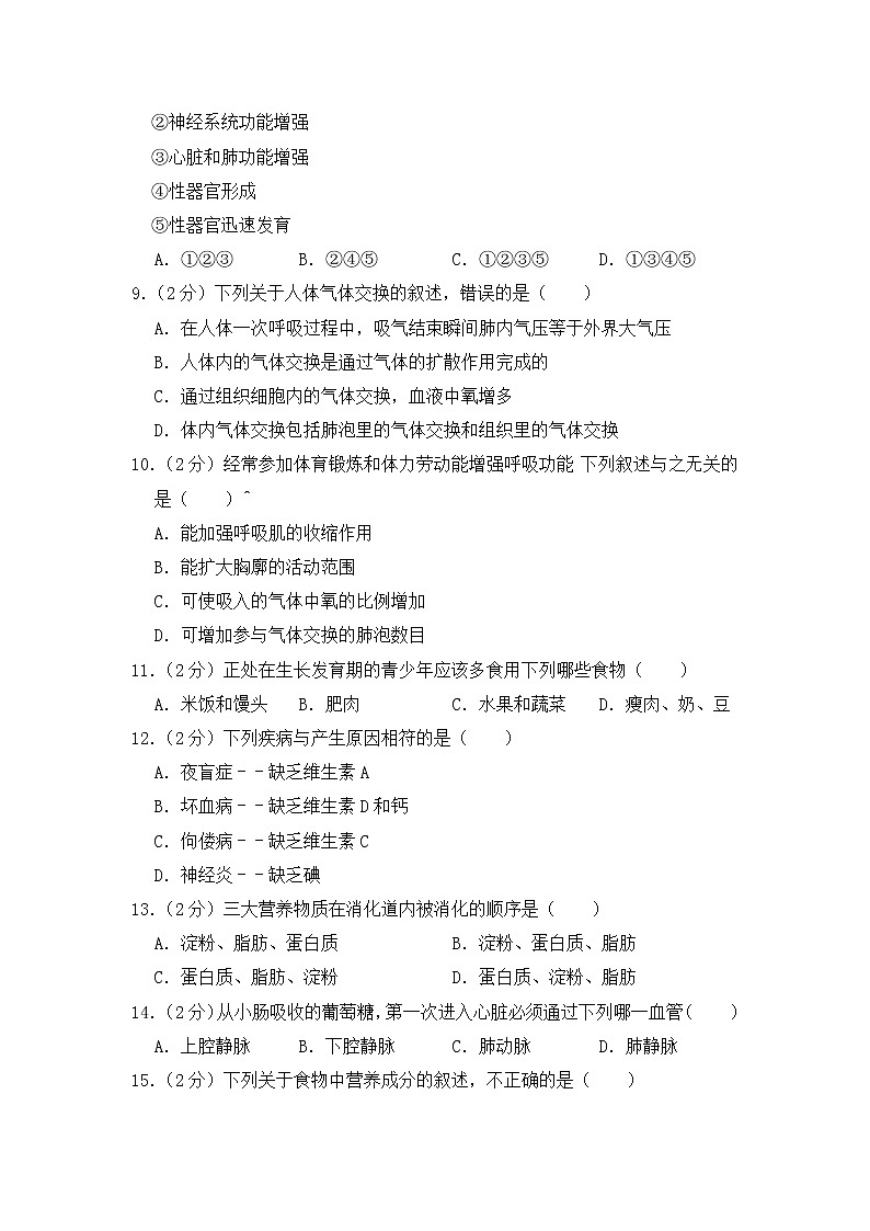 2020-2021学年七年级下学期生物期中考试试题（人教版） （word版 含答案） (5)02