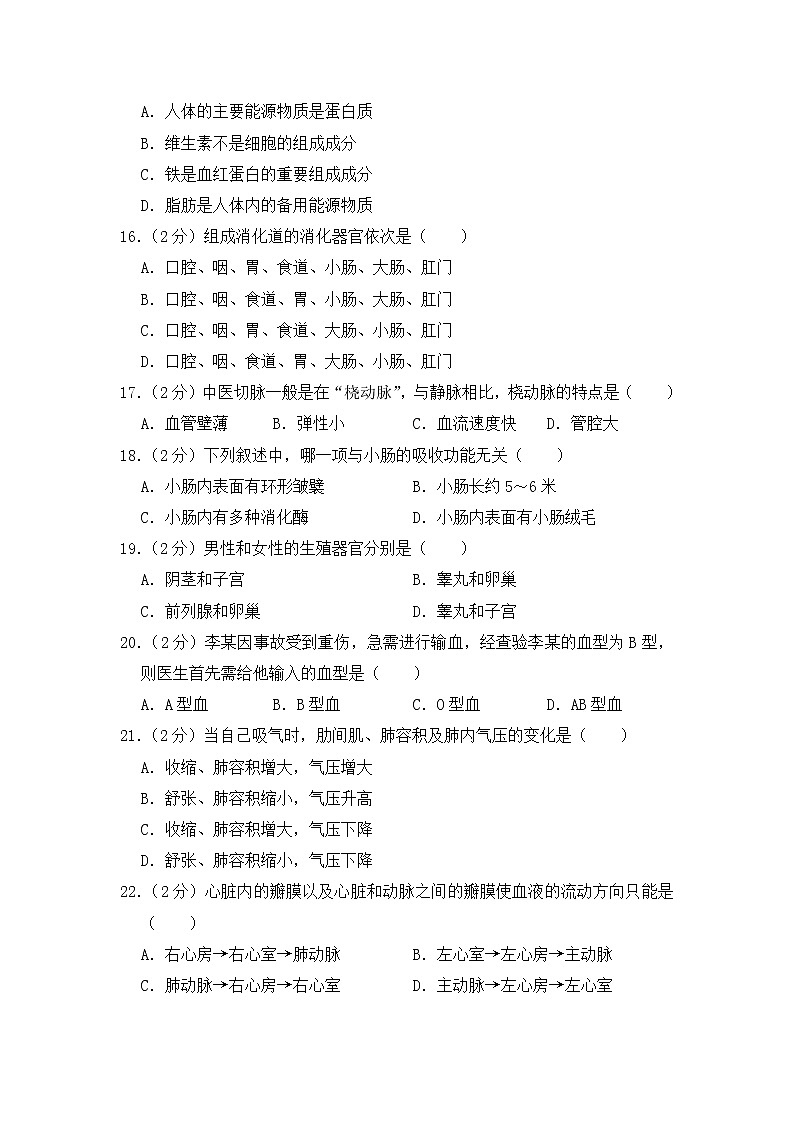 2020-2021学年七年级下学期生物期中考试试题（人教版） （word版 含答案） (5)03