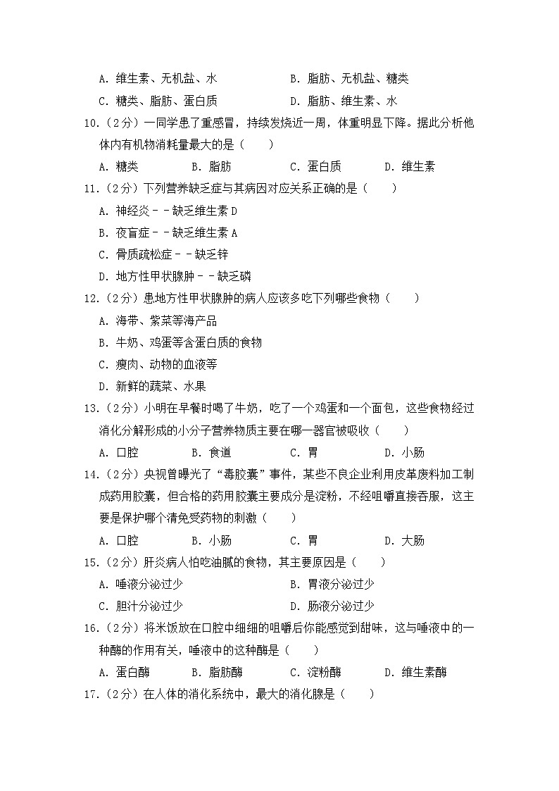 2020-2021学年七年级下学期生物期中考试试题（人教版） （word版 含答案） (4)02