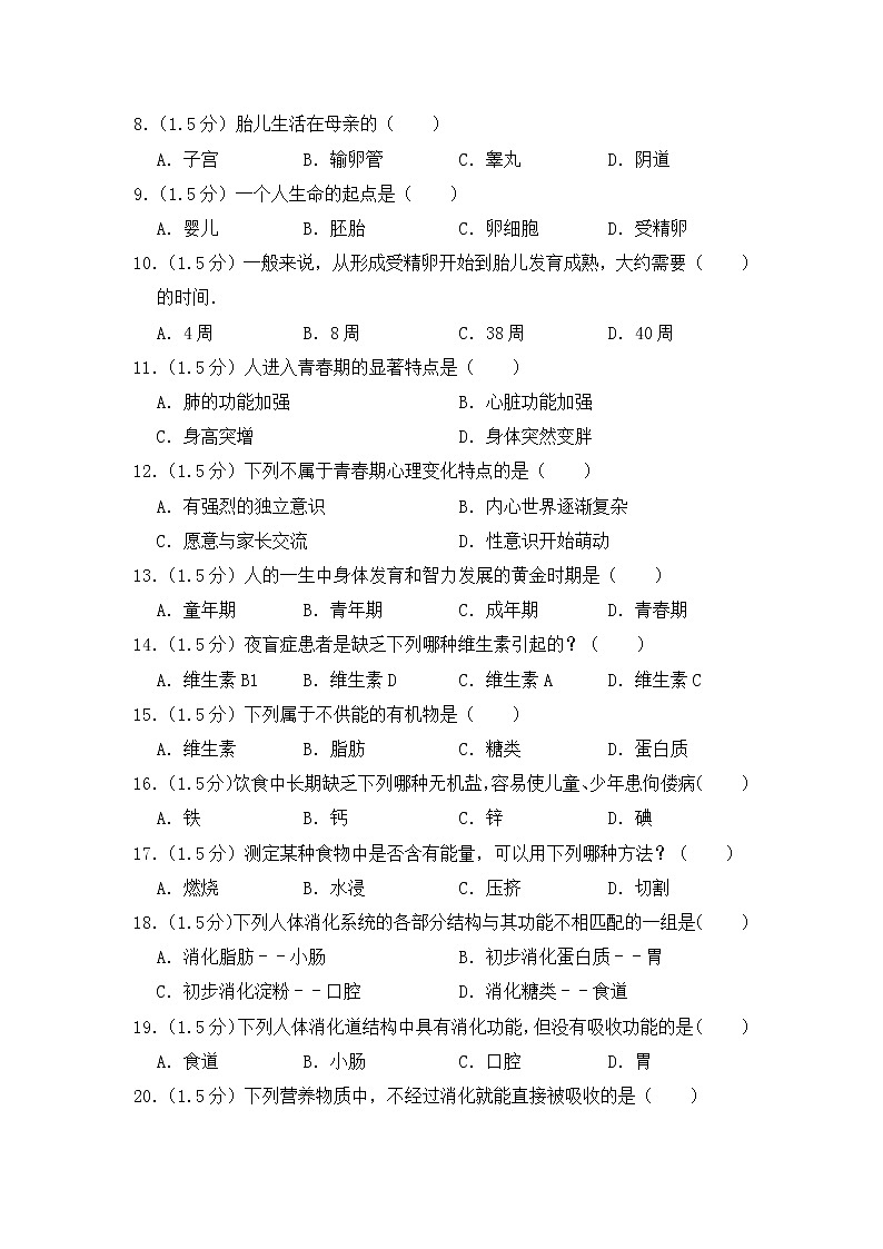 2020-2021学年七年级下学期生物期中考试试题（人教版） （word版 含答案）02