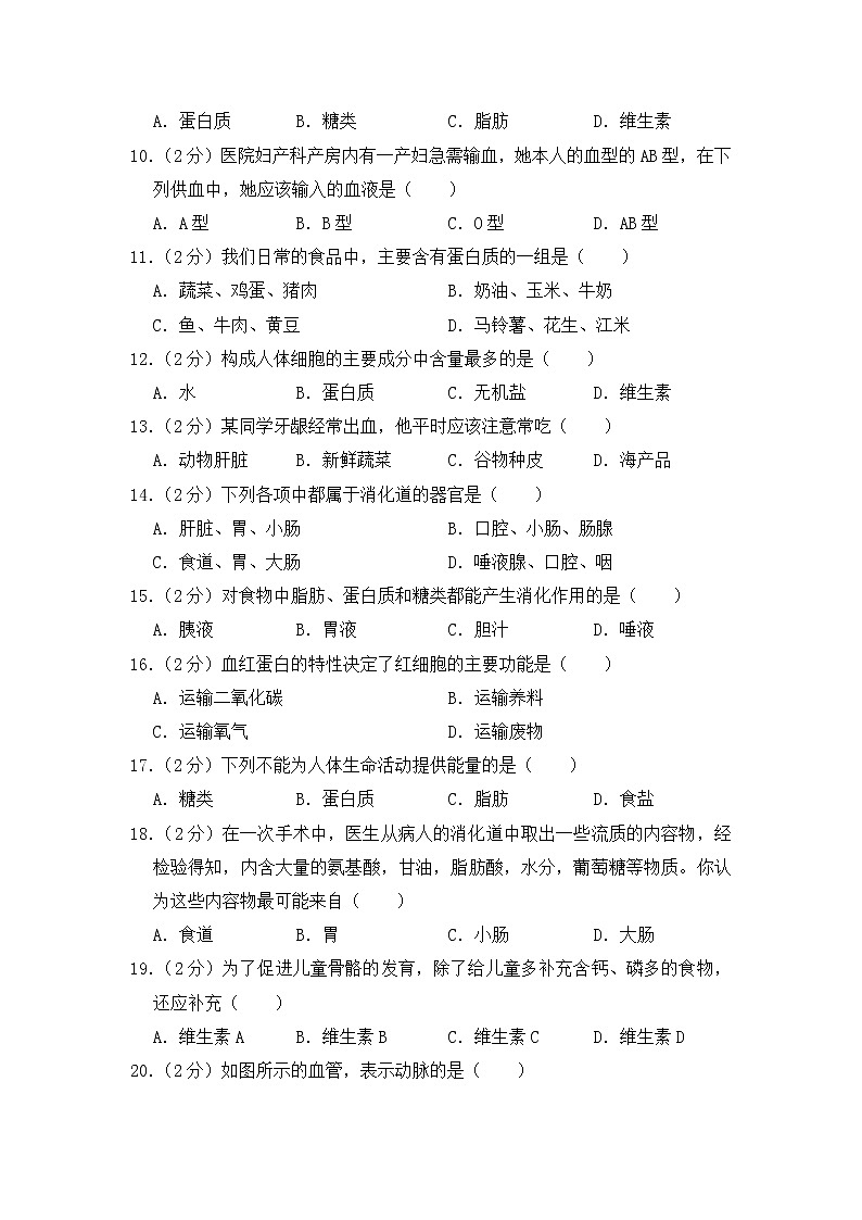 2020-2021学年七年级下学期生物期中考试试题（人教版） （word版 含答案） (3)第2页