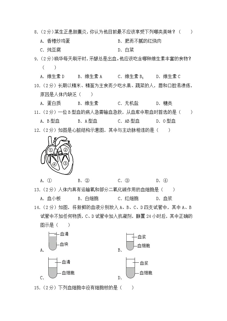 2020-2021学年七年级下学期生物期中考试试题（人教版） （word版 含答案） (2)02