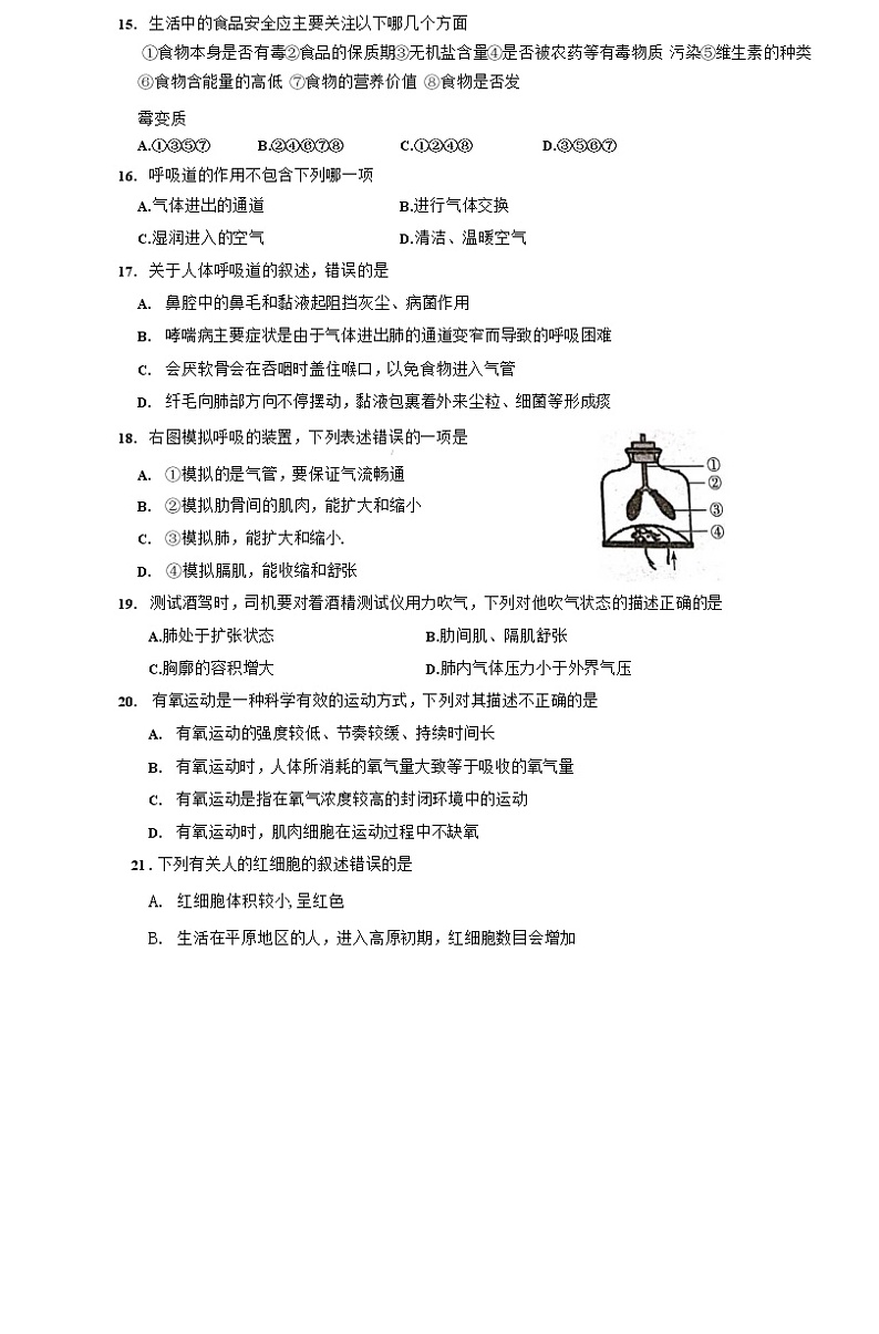 山东省临沂市兰山区2020_2021学年七年级下学期期中阶段质量检测生物试题(Word版，无答案)03