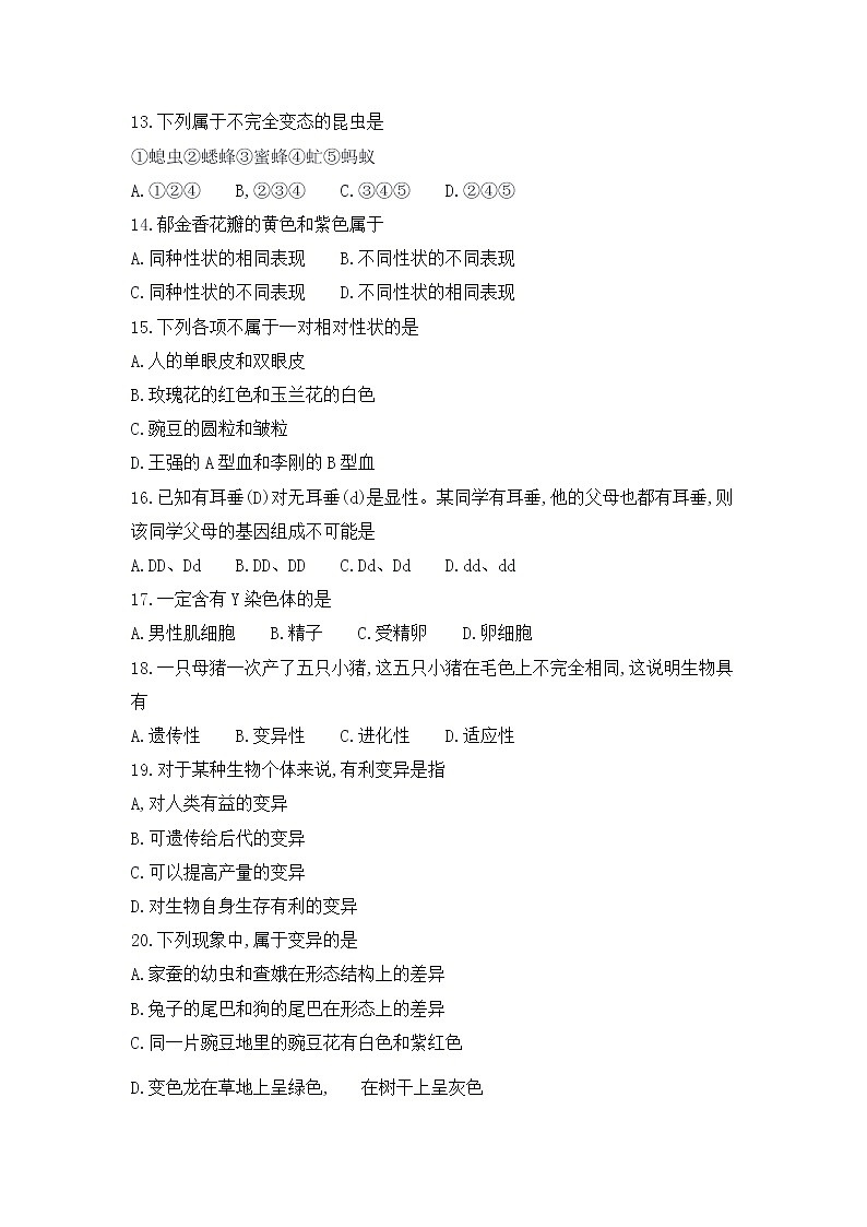 河北省唐山市路南区2020-2021学年下学期期中质量检测八年级生物试卷 （word版，无答案）03