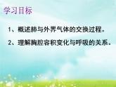 （人教七下）4.3.2 发生在肺内的气体交换 © 玖叁 课件