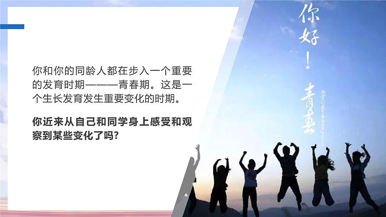 （人教七下）4.1.3 青春期 1第3页