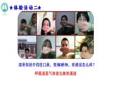 （人教七下）4.3.1 呼吸道对空气的处理  课件
