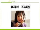 （人教七下）4.6.1人体对外界环境的感知（第二课时） by Kiki课件