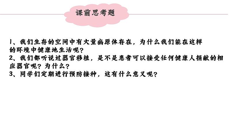 （北师大七下）13.3 人体的免疫课件第3页