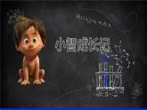 （人教七下）4.1.1 人类的起源和发展课件