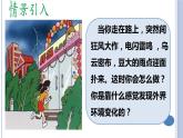 （人教七下）4.6.1人体对外界环境的感知（第一课时） by Kiki课件
