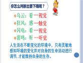 （人教七下）4.6.1人体对外界环境的感知（第一课时） by Kiki课件