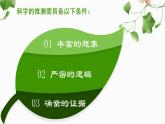 （北师大八下）7.21.1生命的起源课件