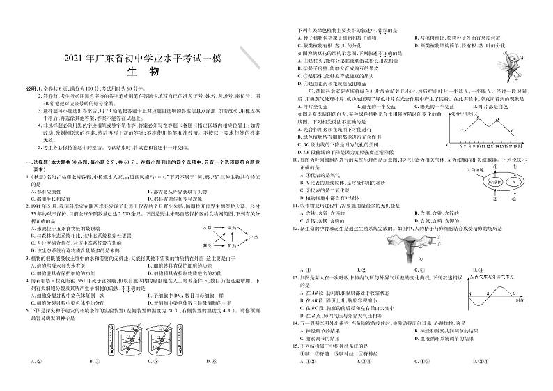 2021年广东省中考百校联考一模生物试题（PDF版，有答案）01